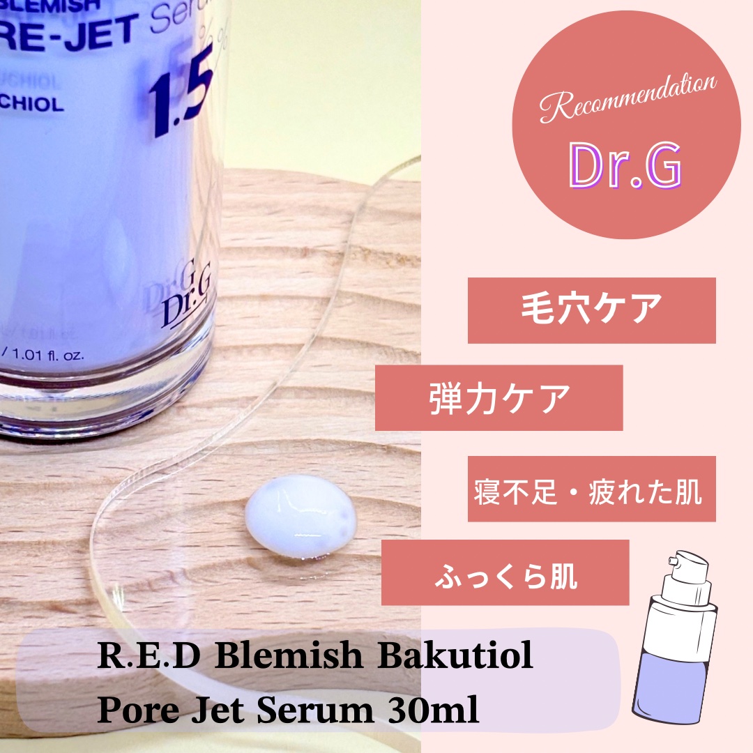 バクチオールポアジェットセラム/Dr.G/美容液を使ったクチコミ（2枚目）