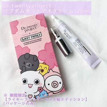 Dr.Twenty Project リプダム オートアイクリームのクチコミ「\\ Dr.twentyproject//
リプダムオートアイクリーム 20ml
(期間限定【.....」（2枚目）