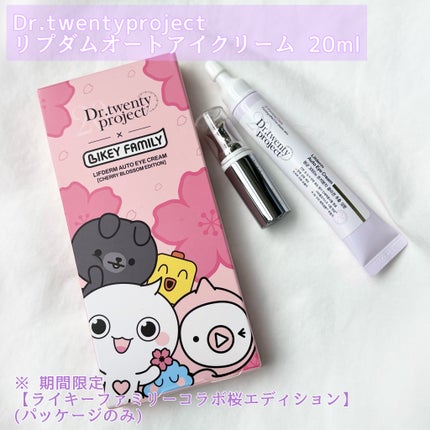 リプダム オートアイクリーム/Dr.Twenty Project/アイケア・アイクリームを使ったクチコミ(2枚目)