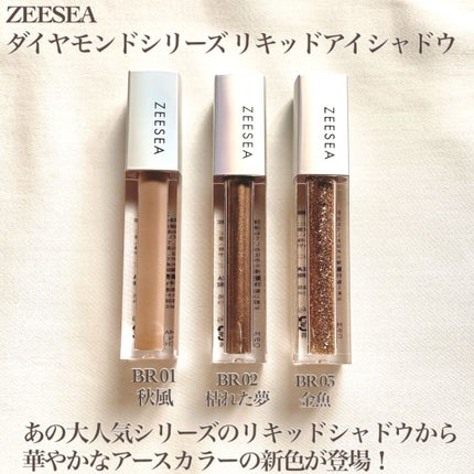 ダイヤモンドシリーズ 星空リキッドアイシャドウ BR 02 枯れた夢/ZEESEA/リキッドアイシャドウを使ったクチコミ(2枚目)