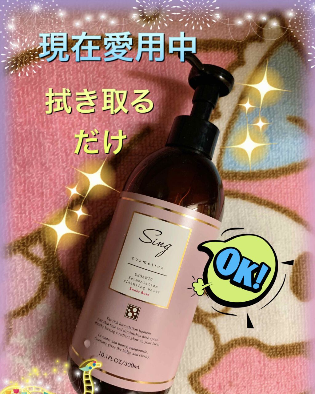 オーガニック発酵クレンジングウォーター/Sing/クレンジングウォーターを使ったクチコミ（1枚目）