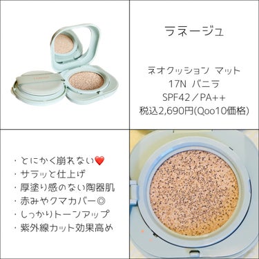 ネオクッション マット/LANEIGE/クッションファンデーションを使ったクチコミ（2枚目）