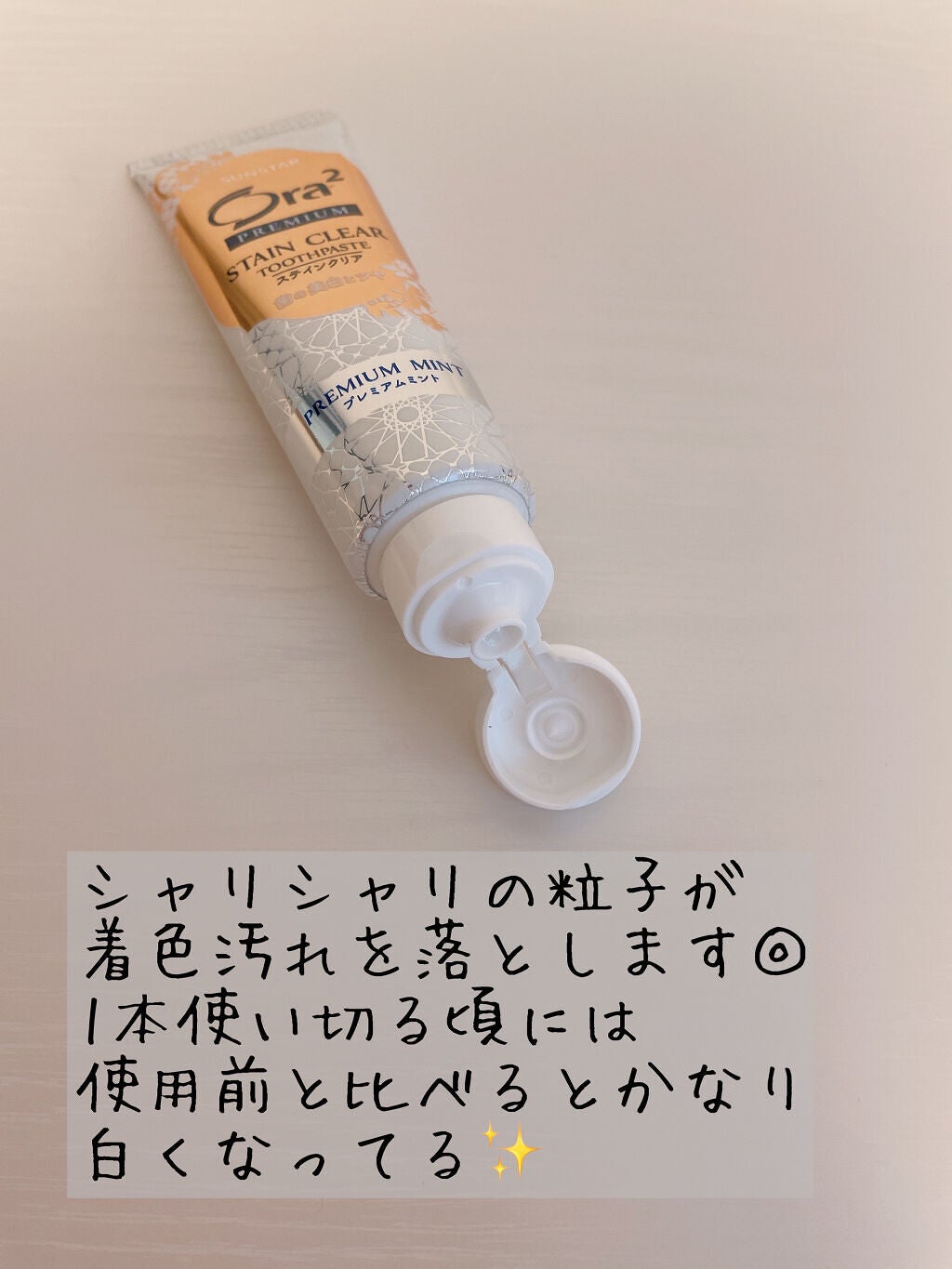 オーラツー プレミアム スティンクリアペースト プレミアムミント/オーラツー/歯磨き粉を使ったクチコミ(2枚目)