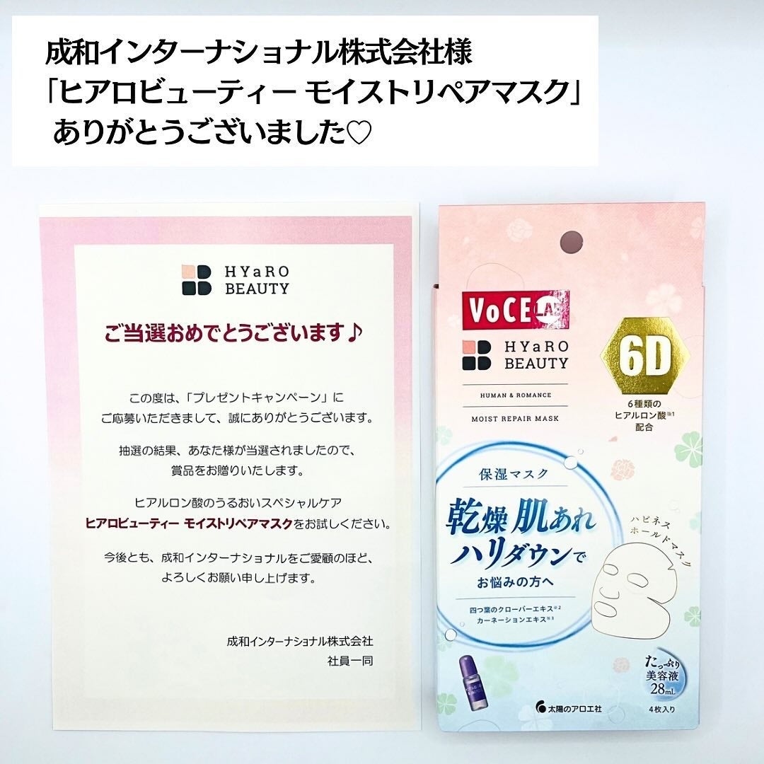 ヒアロビューティー モイストリペアマスク/太陽のアロエ社/シートマスク・パックを使ったクチコミ(7枚目)