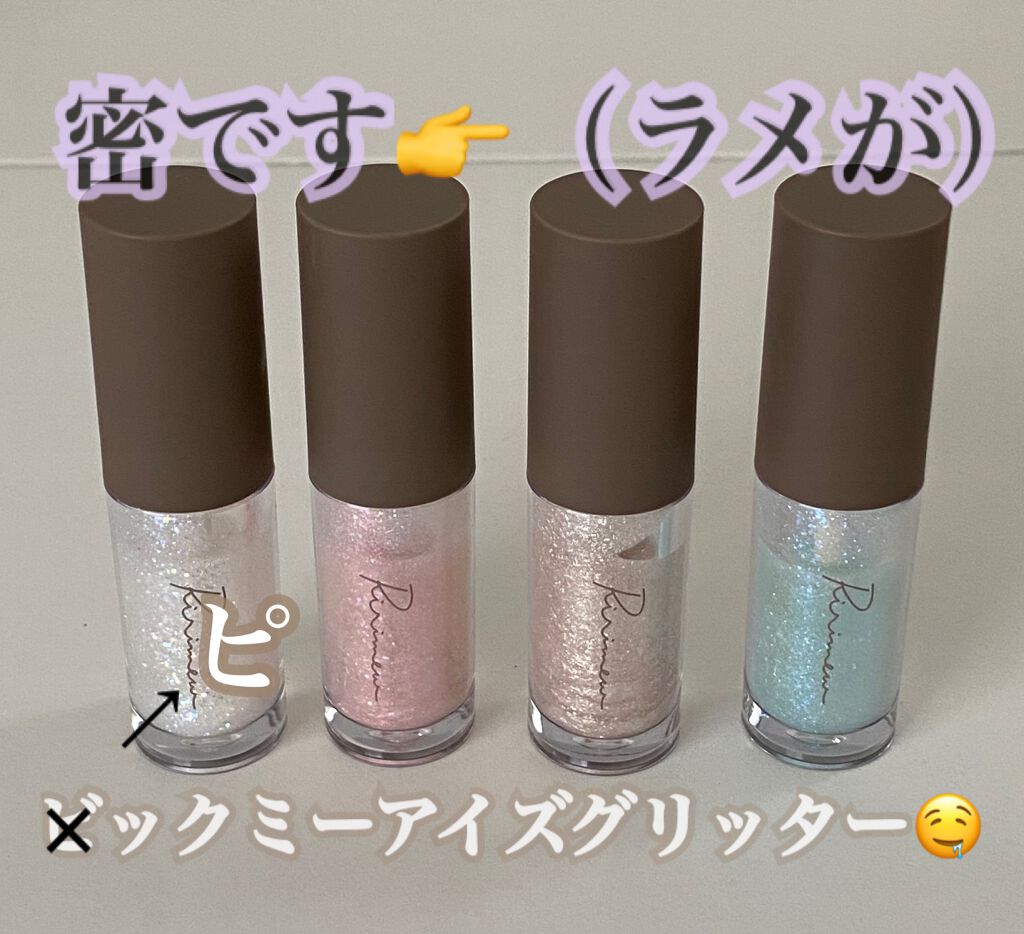 ピックミーアイズグリッター/Ririmew/グリッターを使ったクチコミ(1枚目)