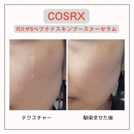 RXザ・6ペプチドスキンブースターセラム/COSRX/ブースター・導入液を使ったクチコミ(2枚目)