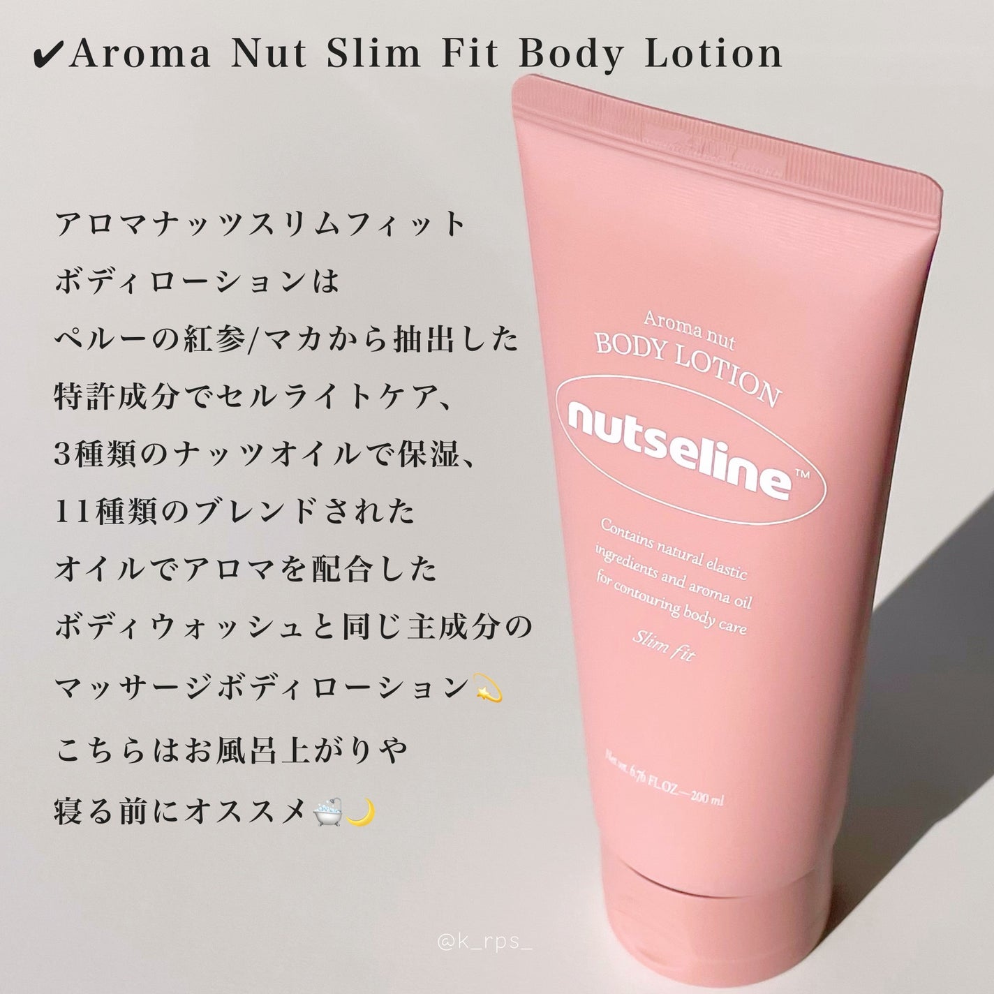 スーパーナッツナリッシングバーム/ナッツセリン/ボディクリームを使ったクチコミ(4枚目)