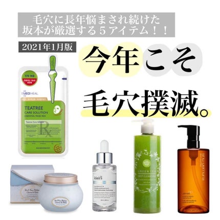 サンタマルシェ ディープクレンジング/サンタマルシェ/クレンジングジェルを使ったクチコミ(1枚目)