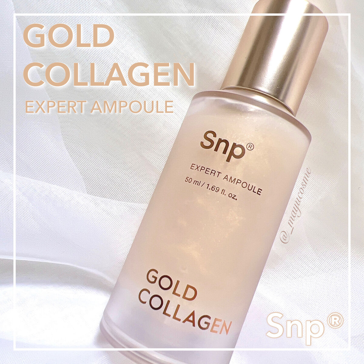 ゴールドコラーゲンエキスパートアンプル/SNP/美容液を使ったクチコミ（1枚目）