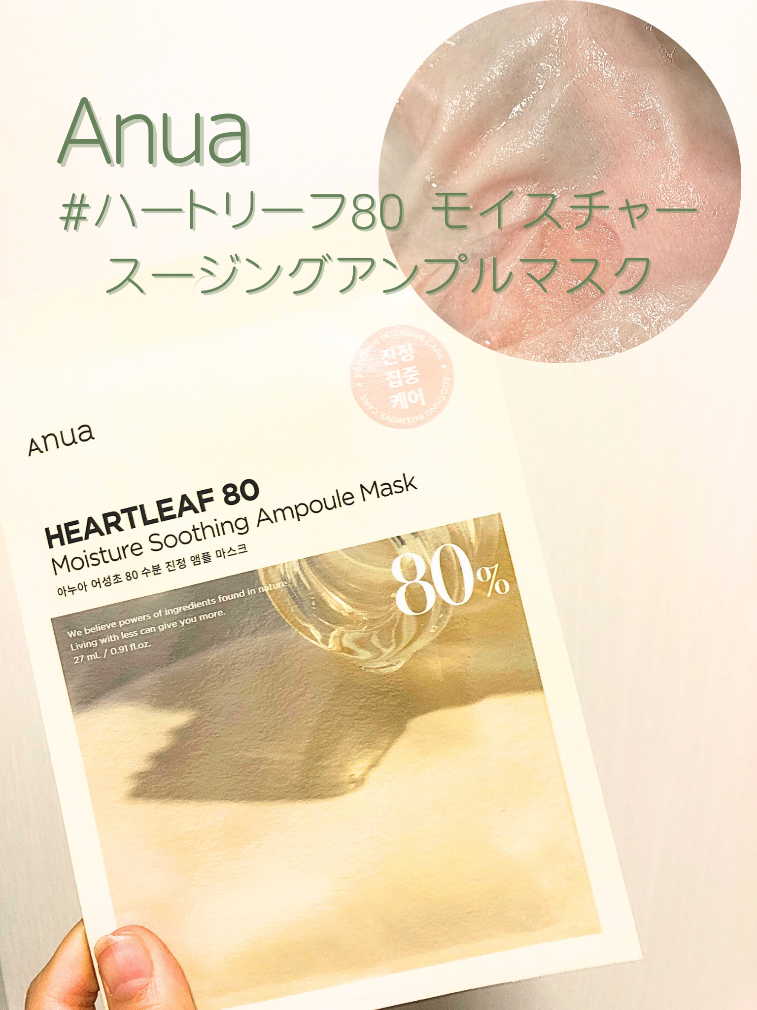 ドクダミ80% アンプルマスクパック/Anua/シートマスク・パックを使ったクチコミ（1枚目）