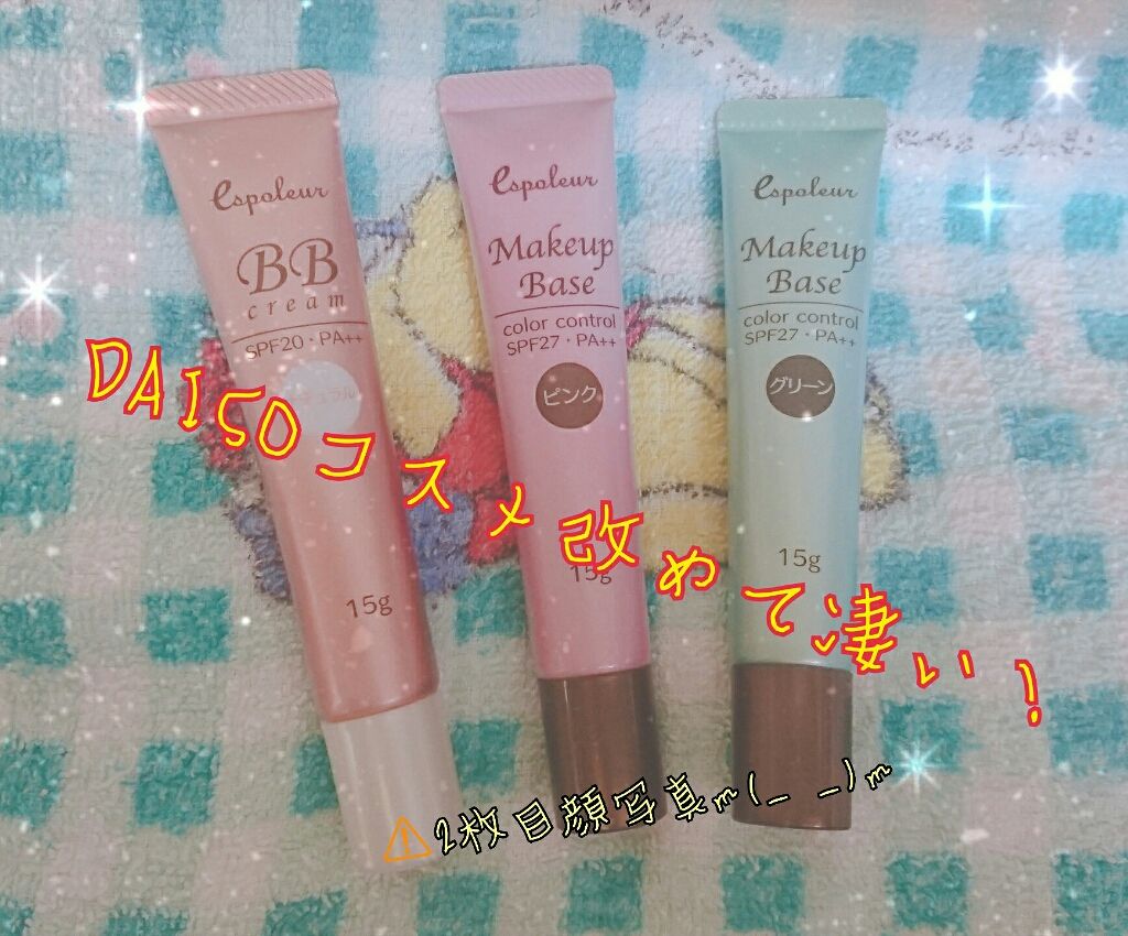 エスポルールBBクリーム/エスポルール/BBクリームを使ったクチコミ(1枚目)