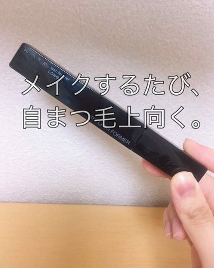 ラッシュフォーマー(ロング)/KATE/マスカラを使ったクチコミ(1枚目)
