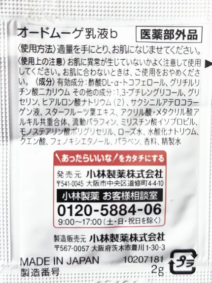 薬用スキンミルク/オードムーゲ/乳液を使ったクチコミ(2枚目)