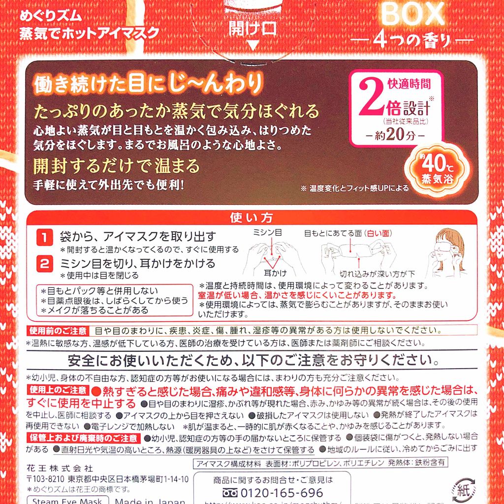 蒸気でホットアイマスク カモミールジンジャーの香り/めぐりズム/ホットアイマスクを使ったクチコミ（2枚目）