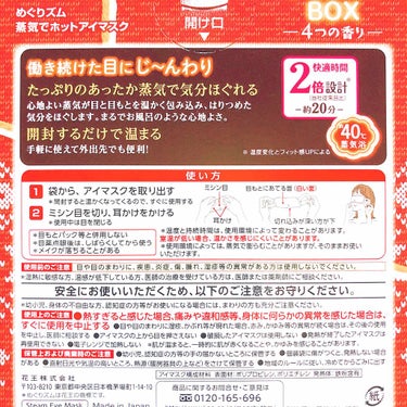 蒸気でホットアイマスク カモミールジンジャーの香り/めぐりズム/その他を使ったクチコミ（2枚目）