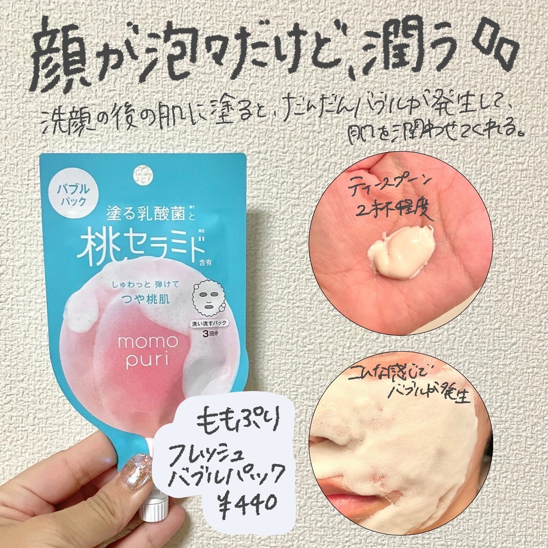 ももぷり フレッシュピールオフパック/ももぷり/ピーリングを使ったクチコミ（3枚目）