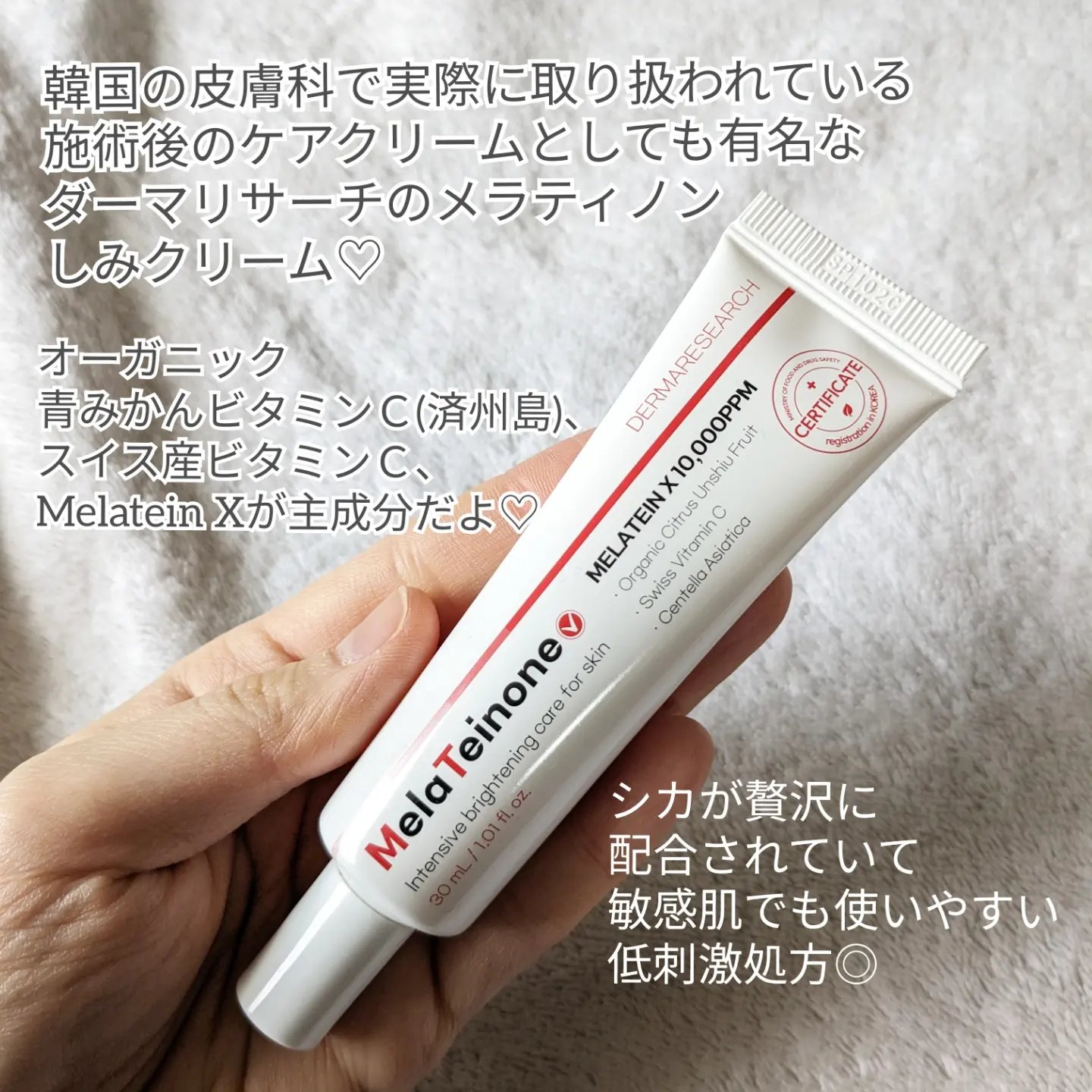 メラティノンクリーム/DERMA RESEARCH/フェイスクリームを使ったクチコミ（2枚目）