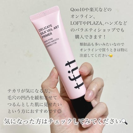 デリケートシルクベールアートプライマー/TFIT/化粧下地を使ったクチコミ(8枚目)