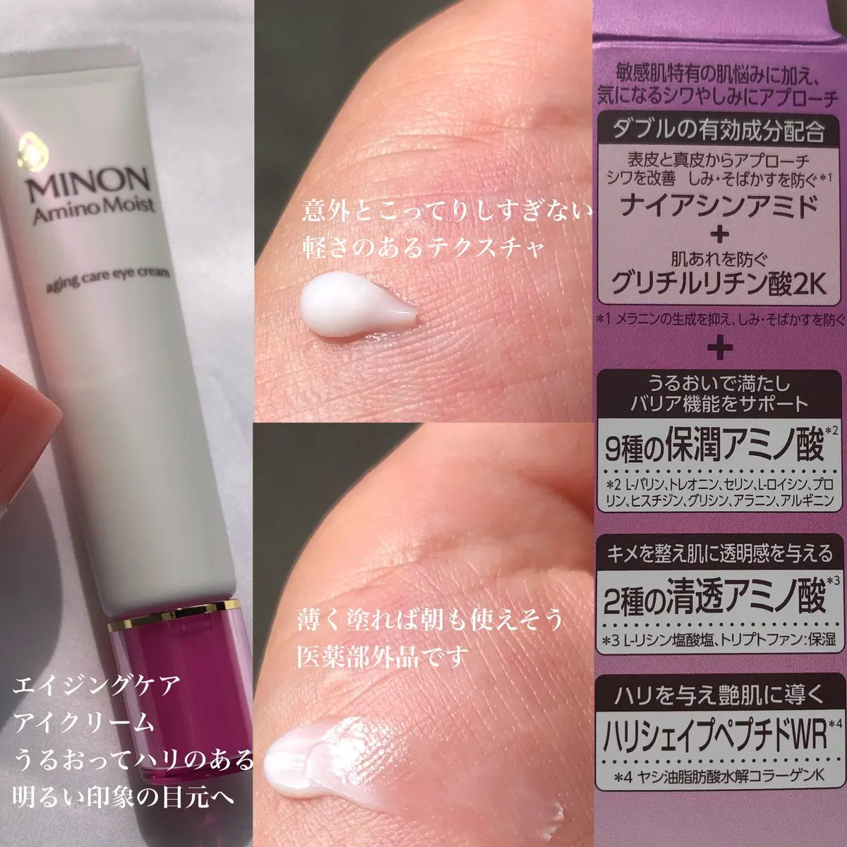 ミノン アミノモイスト エイジングケア アイクリーム/ミノン/アイケア・アイクリームを使ったクチコミ（2枚目）