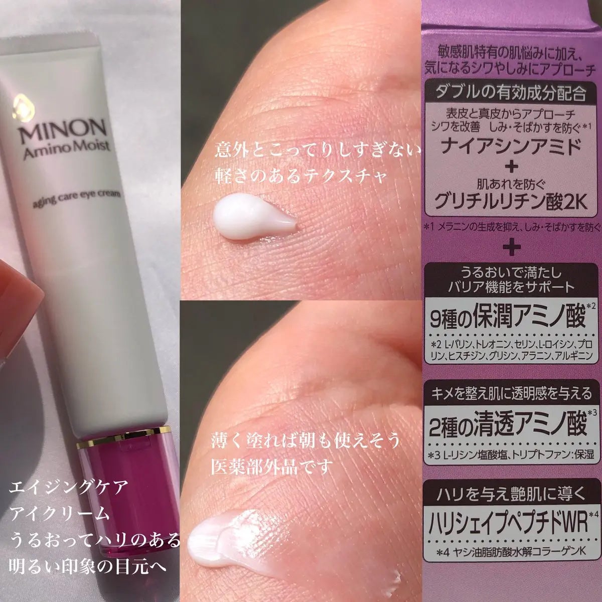 ミノン アミノモイスト モイストチャージ クリーム/ミノン/フェイスクリームを使ったクチコミ(2枚目)