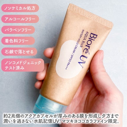 ビオレUV アクアリッチ ウォータリーホールドクリーム(水肌記憶UV)/ビオレ/日焼け止めクリームを使ったクチコミ(2枚目)