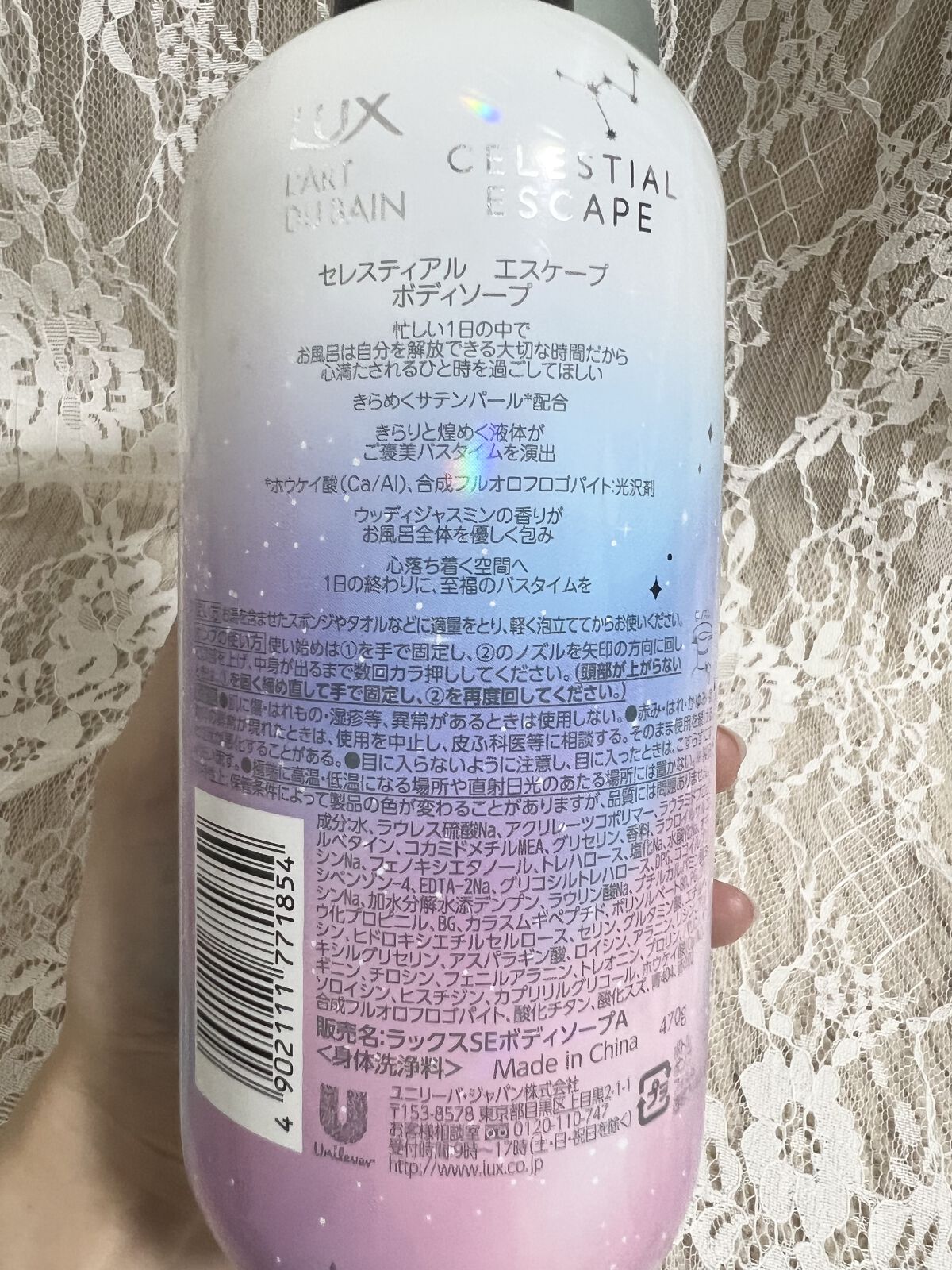 セレスティアルエスケープ ボディソープ		/LUX/ボディソープを使ったクチコミ（3枚目）