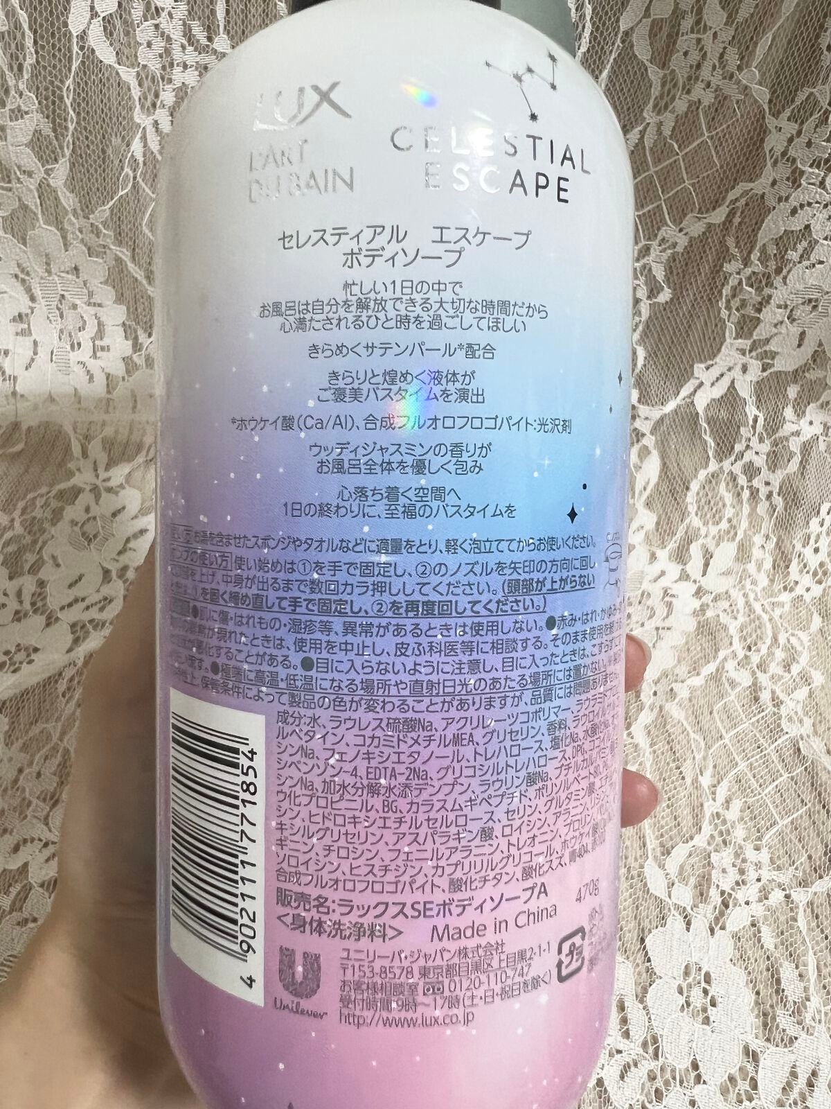 セレスティアルエスケープ ボディソープ /LUX/ボディソープを使ったクチコミ(3枚目)