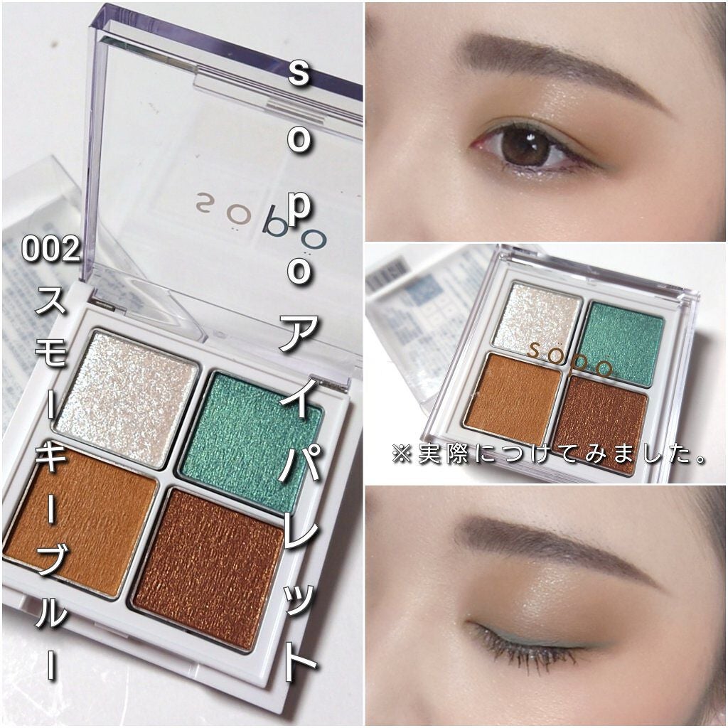 アイパレット/sopo/アイシャドウパレットを使ったクチコミ(7枚目)