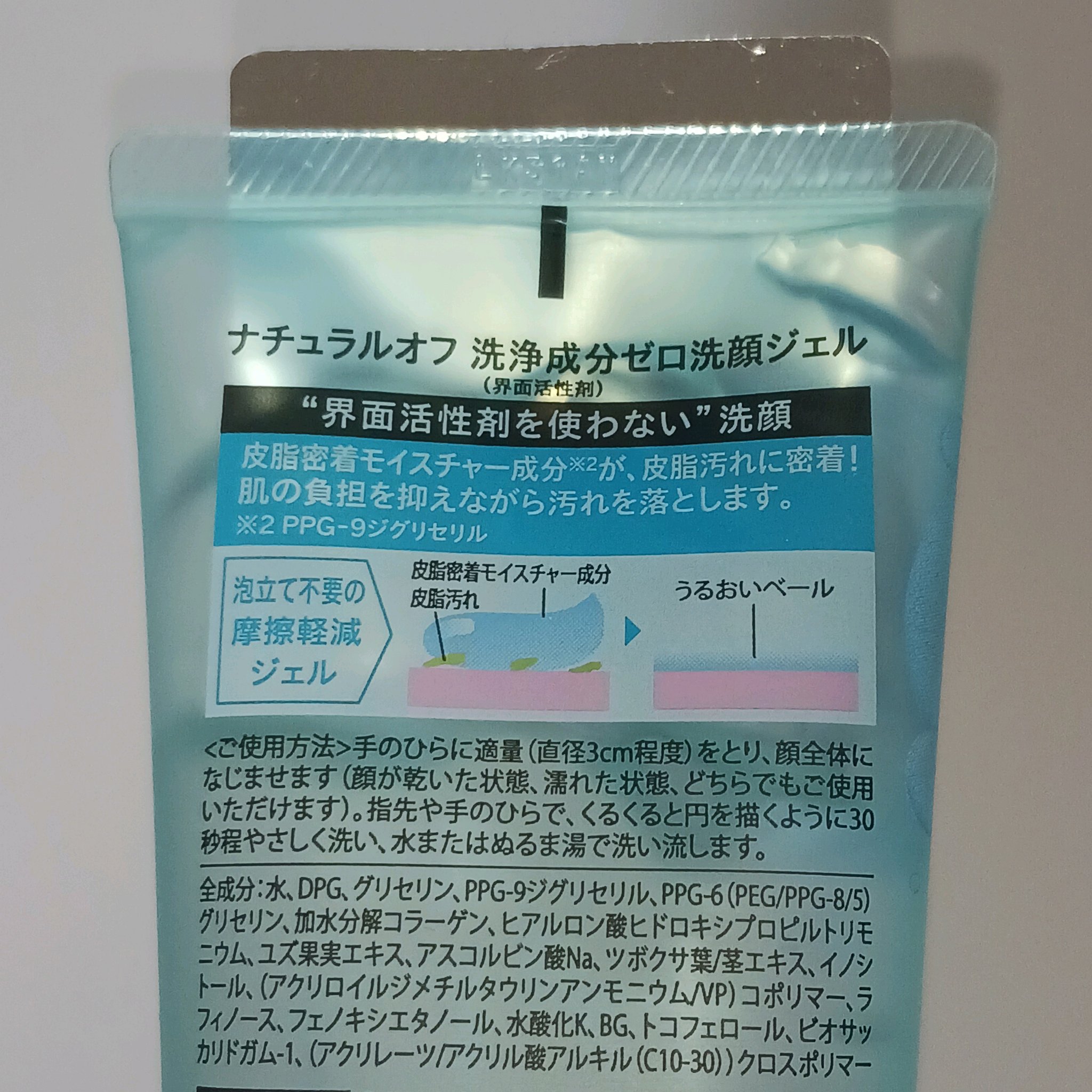 ナチュラルオフ 洗浄成分ゼロ洗顔ジェル/マックス/その他洗顔料を使ったクチコミ（3枚目）