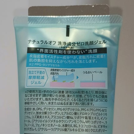 マックス ナチュラルオフ 洗浄成分ゼロ洗顔ジェルのクチコミ「マックス
ナチュラルオフ 洗浄成分ゼロ洗顔ジェル
‐‐‐‐‐‐‐‐‐‐
朝用洗顔ジェル🩵
.....」(3枚目)