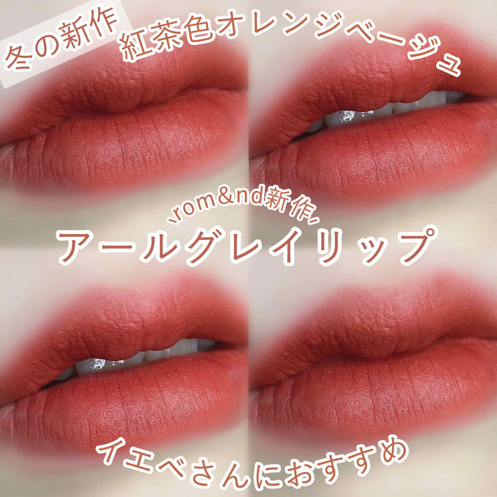 ゼロベルベットティント/rom&nd/リップティントを使ったクチコミ（1枚目）