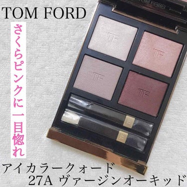 アイ カラー クォード/TOM FORD BEAUTY/アイシャドウパレットを使ったクチコミ（1枚目）