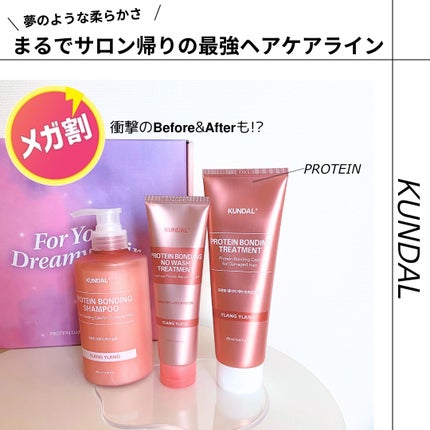 クンダル ダメージケア シャンプー/トリートメント/KUNDAL/市販シャンプーを使ったクチコミ(1枚目)