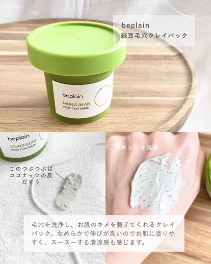 緑豆弱酸性クレンジング/beplain/クレンジングクリームを使ったクチコミ(5枚目)