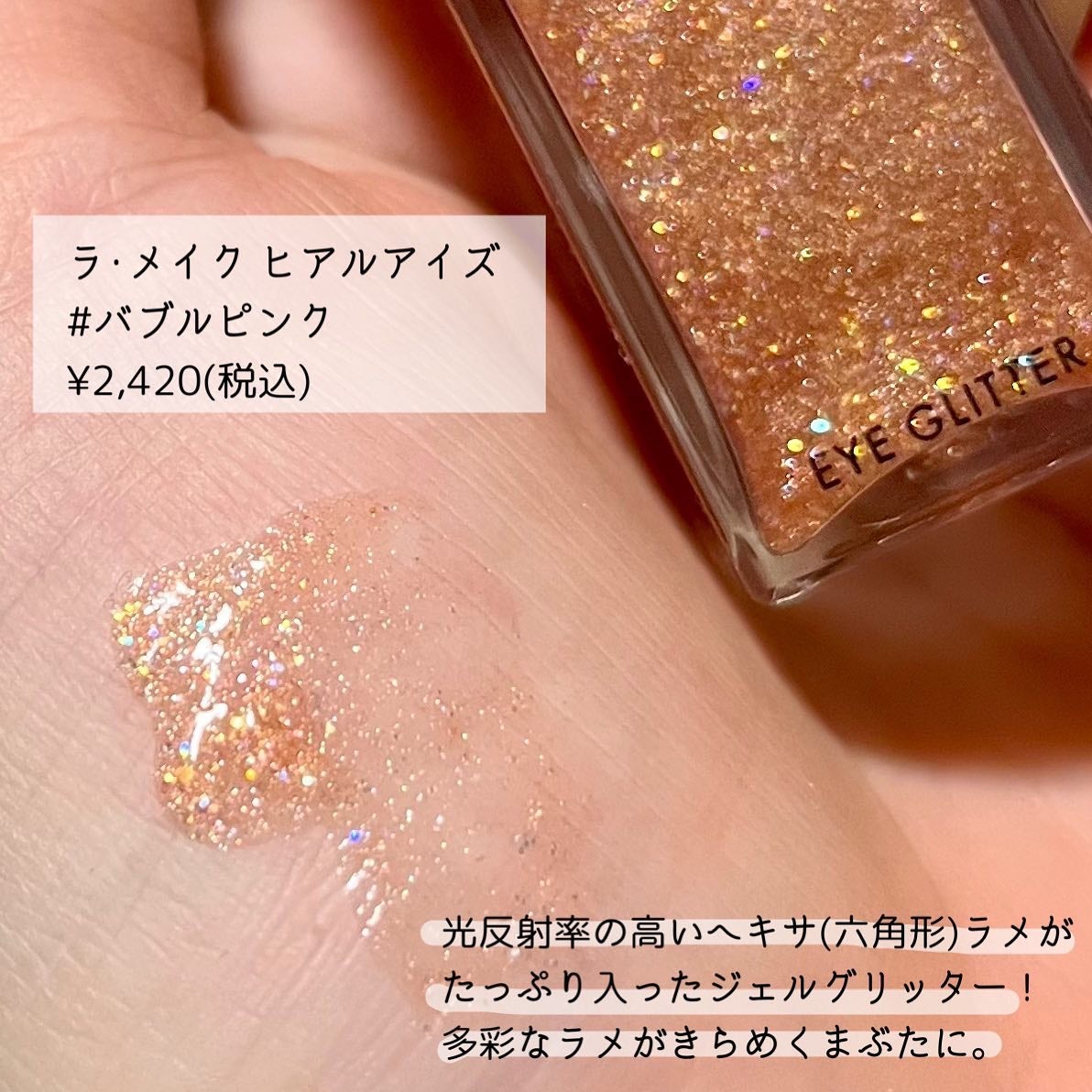 ラ・メイクハイアルアイズ/H×H/ジェル・クリームアイシャドウを使ったクチコミ(2枚目)