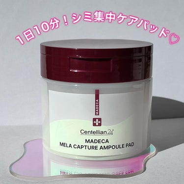 マデカ メラキャプチャーアンプルパッド/センテリアン24/拭き取り化粧水を使ったクチコミ（1枚目）