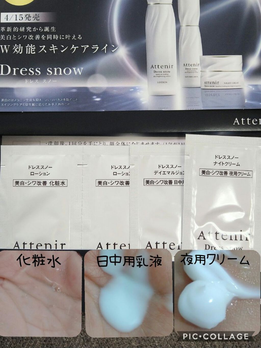 ドレススノー ナイトクリーム【医薬部外品】 /アテニア/フェイスクリームを使ったクチコミ（1枚目）