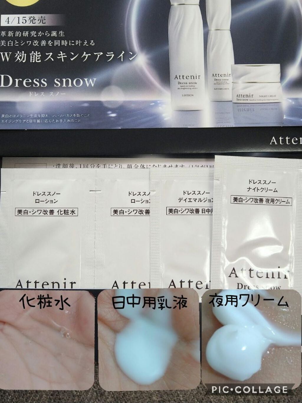 ドレススノー ローション【医薬部外品】 /アテニア/化粧水を使ったクチコミ(1枚目)