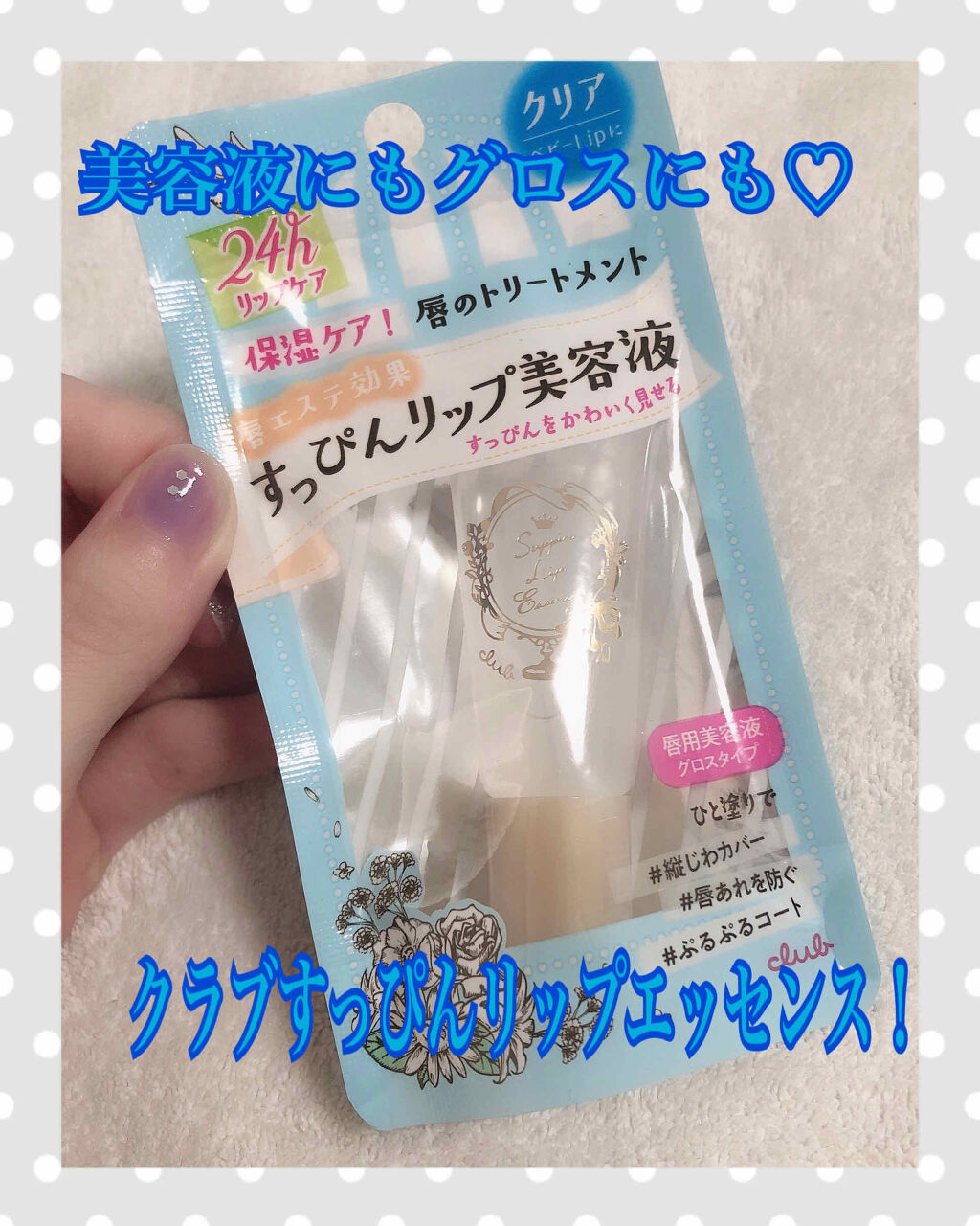 すっぴんリップエッセンス/クラブ/リップ美容液を使ったクチコミ（1枚目）