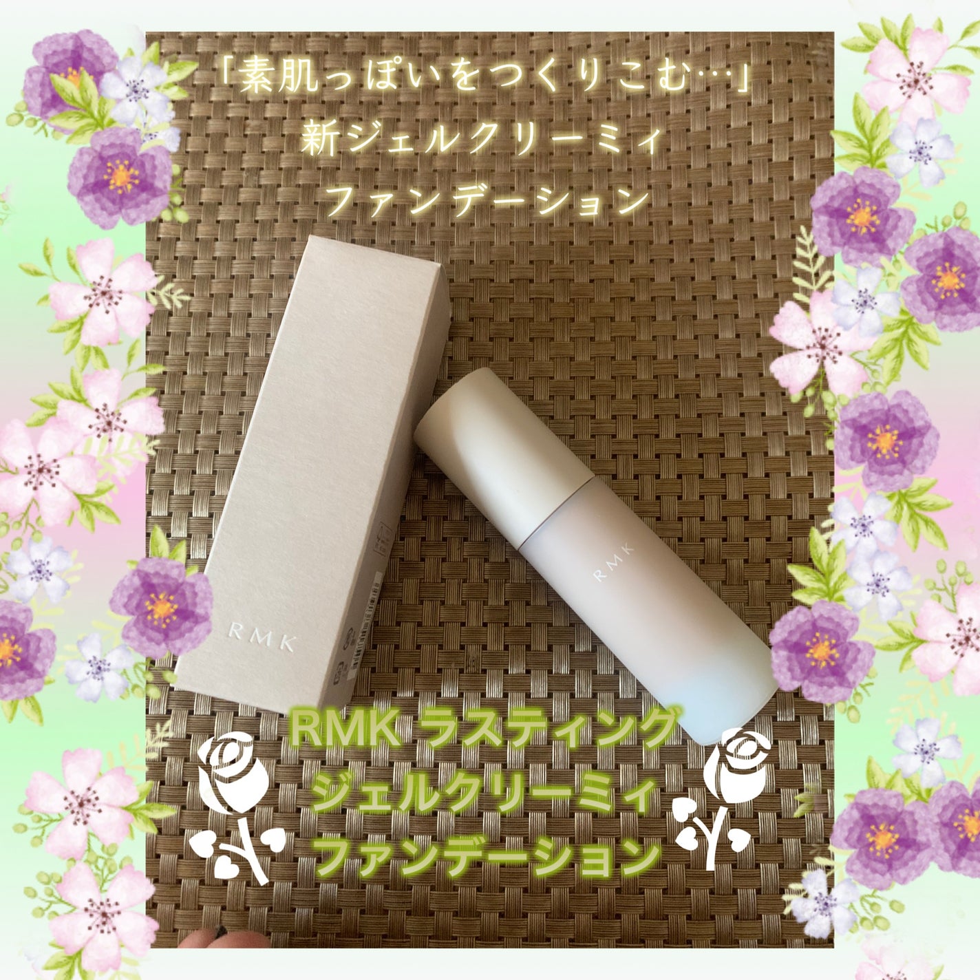 RMK ã©ã¹ãã£ã³ã° ãžã§ã«ã¯ãªãŒãã£ãã¡ã³ããŒã·ã§ã³/RMK/ã¯ãªãŒã ã»ãšãã«ãžã§ã³ãã¡ã³ããŒã·ã§ã³ã䜿ã£ãã¯ãã³ãïŒ1æç®ïŒ