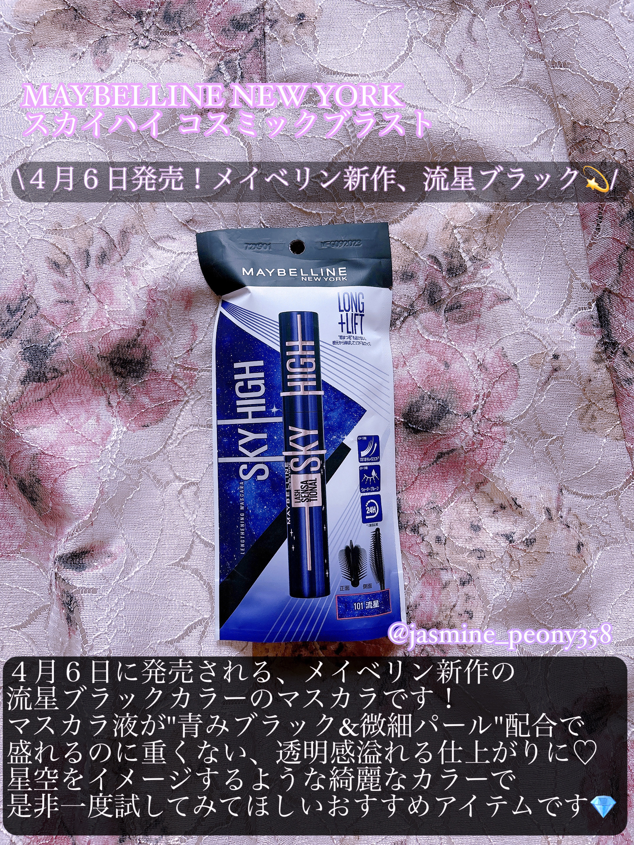 スカイハイ コスミックブラスト/MAYBELLINE NEW YORK/マスカラを使ったクチコミ（2枚目）