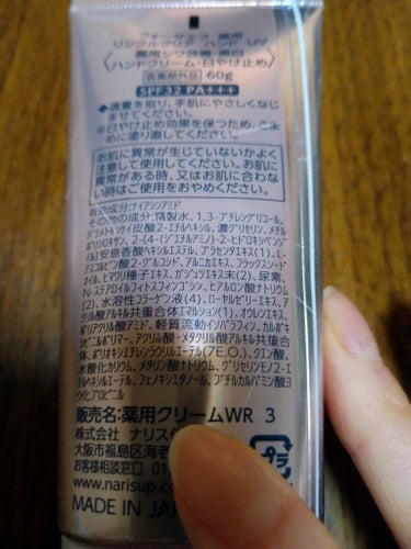 ナリスアップ フォーザエフ 薬用 リンクルクリア ハンド UV のクチコミ「去年から愛用しているハンド日焼け止めクリームです。
3個は購入しました。

私は手が骨ばってい.....」（2枚目）