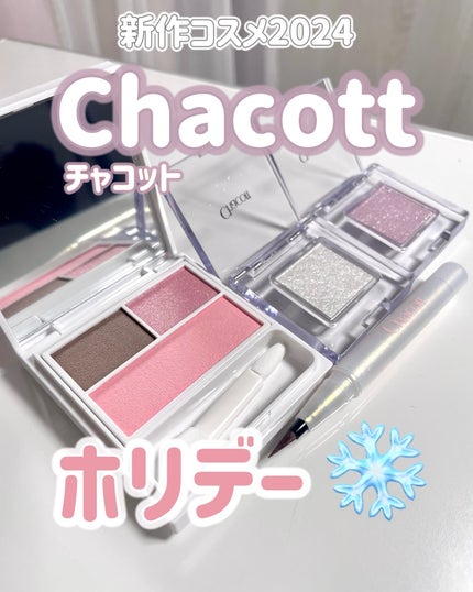 マルチカラーバリエーション スパークル/チャコット・コスメティクス/単色アイシャドウを使ったクチコミ(1枚目)