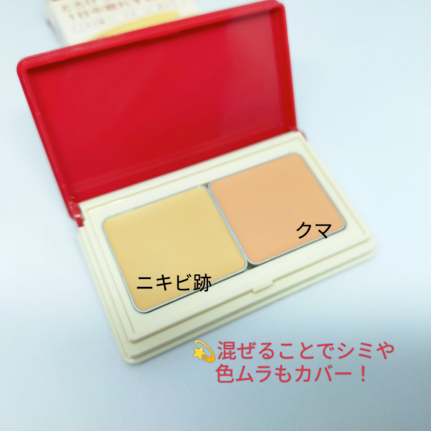 メルティフィットコンシーラー/インテグレート/パレットコンシーラーを使ったクチコミ(2枚目)