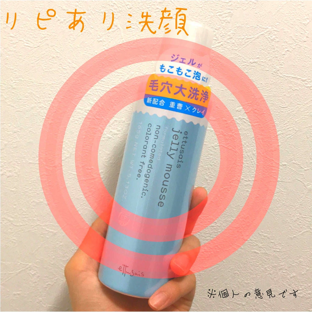 エテュセ フェイスウォッシュ(ジェルムース)/ettusais/洗顔フォームを使ったクチコミ(1枚目)