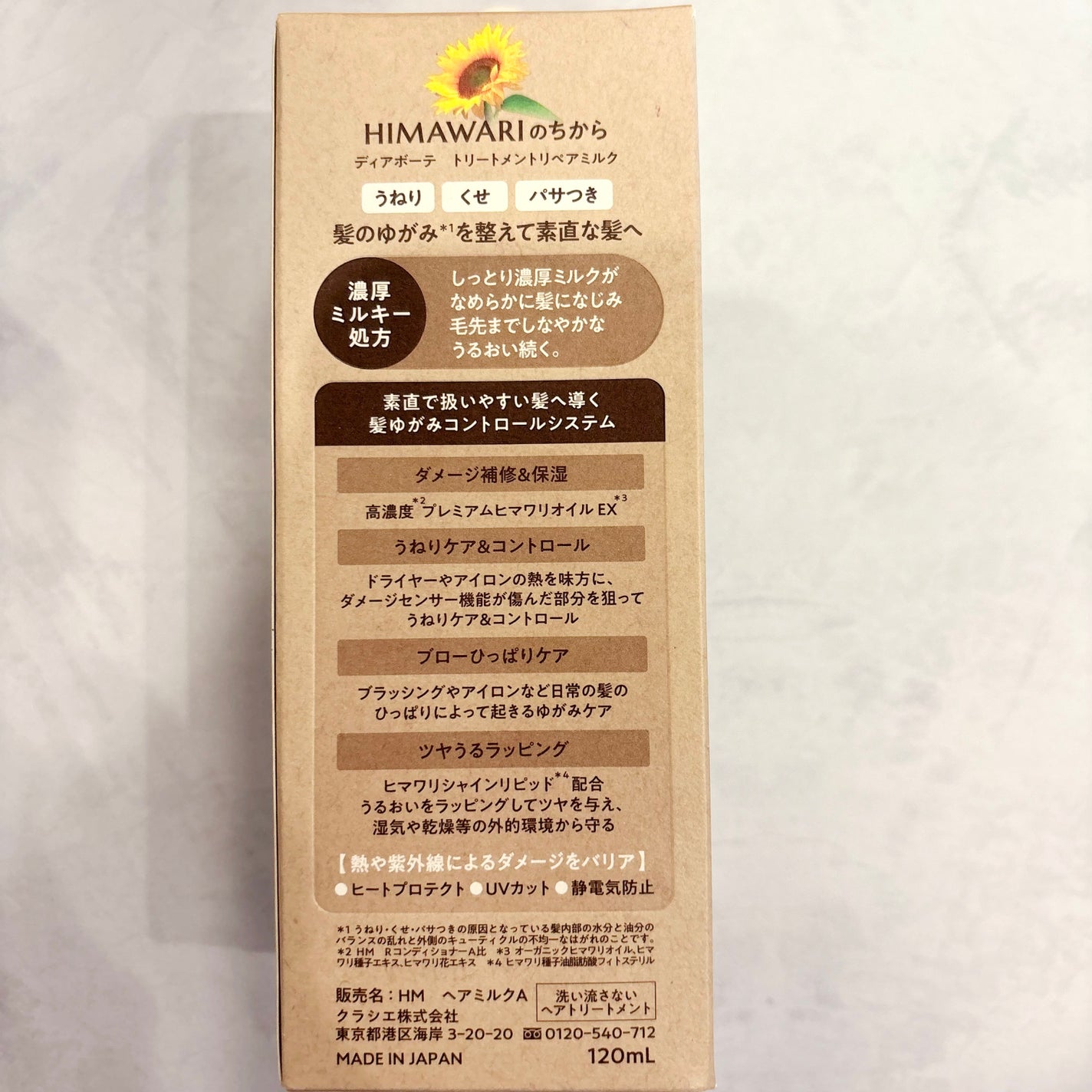 トリートメントリペアミルク/ディアボーテ/ヘアミルクを使ったクチコミ(2枚目)