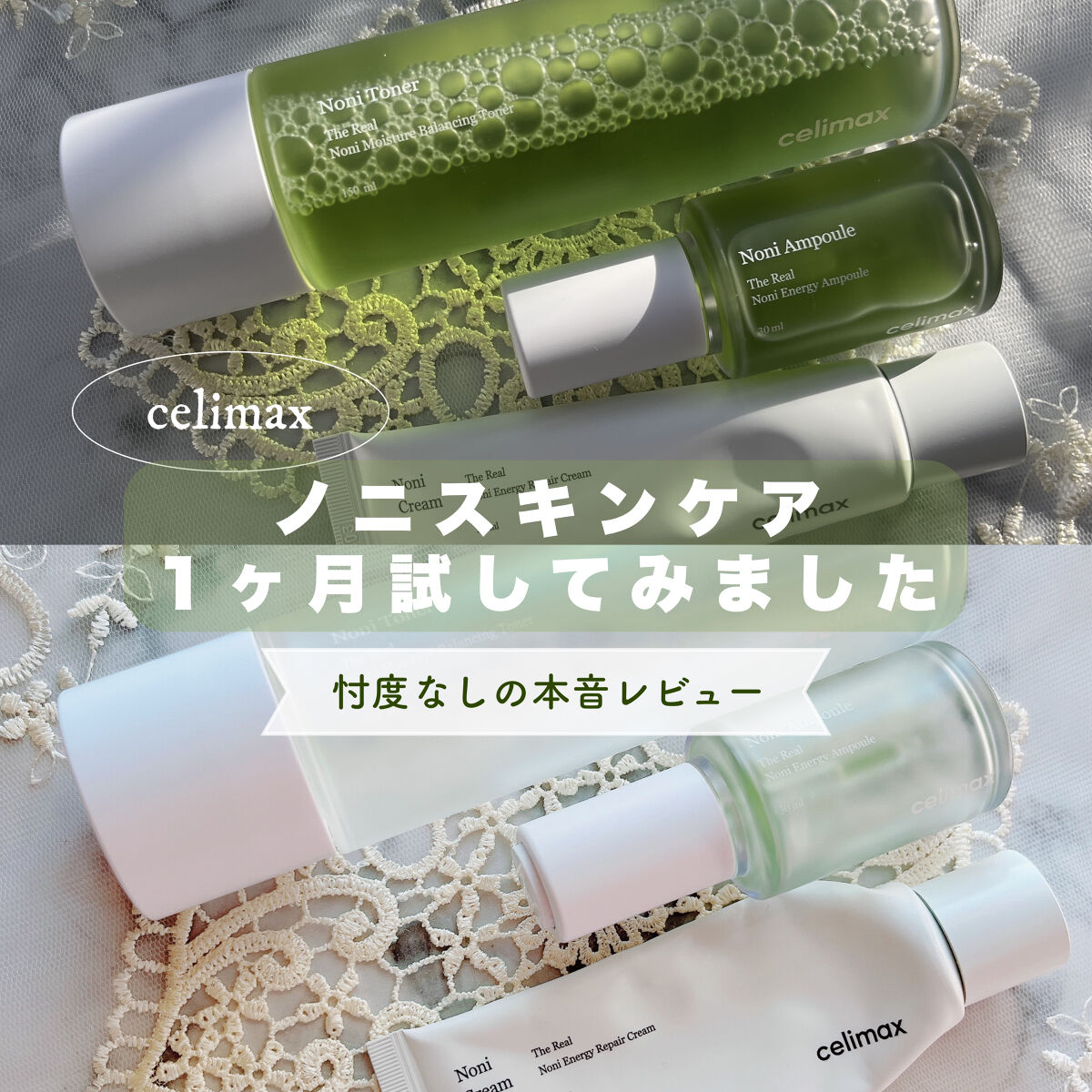 Noni Ampule/celimax/美容液を使ったクチコミ（1枚目）