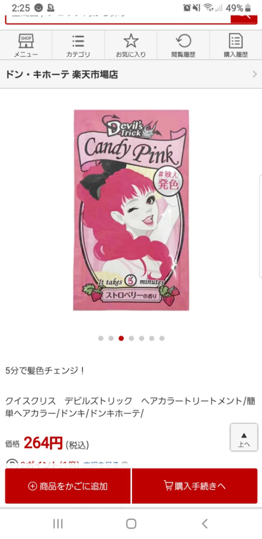 デビルズトリック/クイスクイス/ヘアカラーを使ったクチコミ（1枚目）