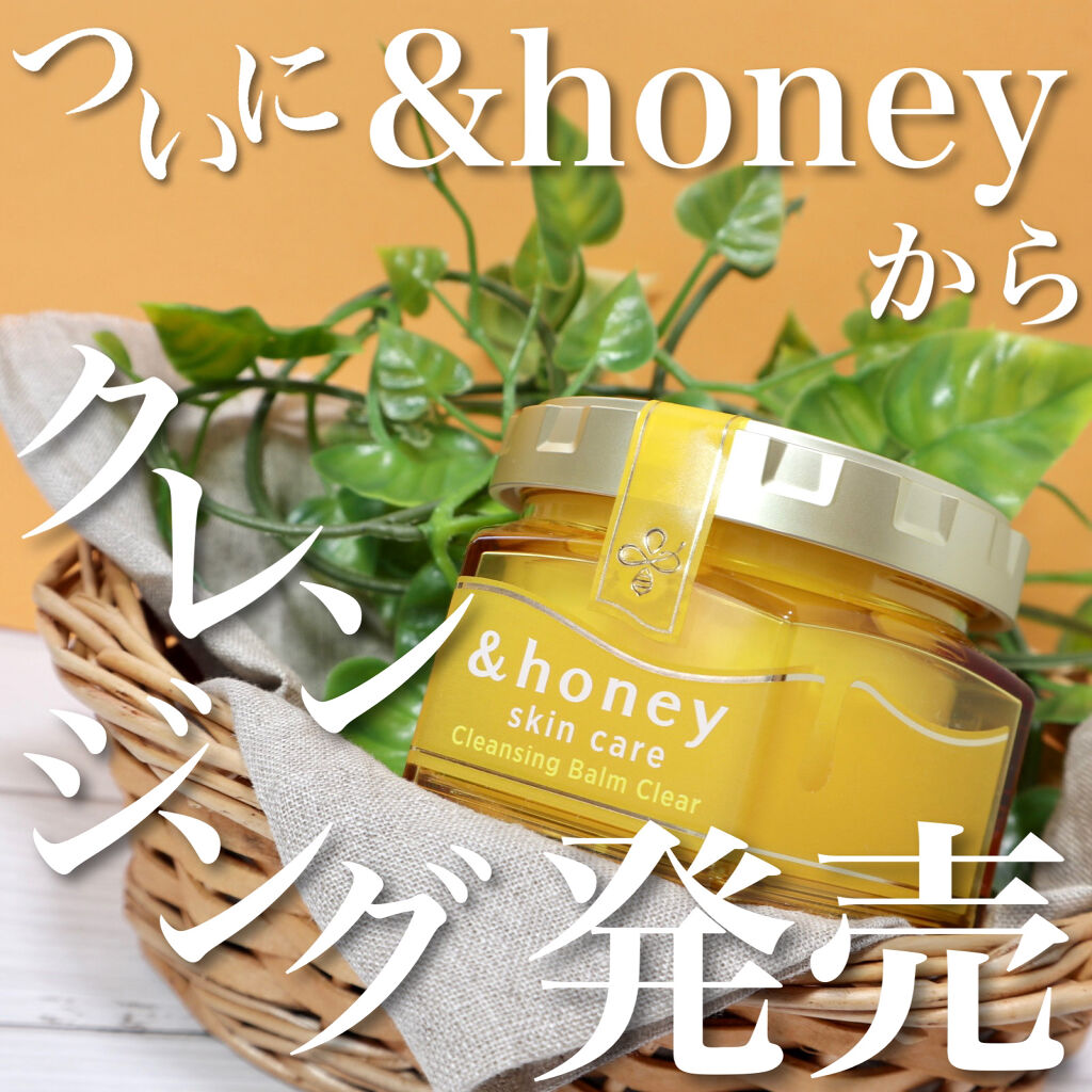 アンドハニー クレンジングバーム クリア/&honey/クレンジングバームを使ったクチコミ（1枚目）