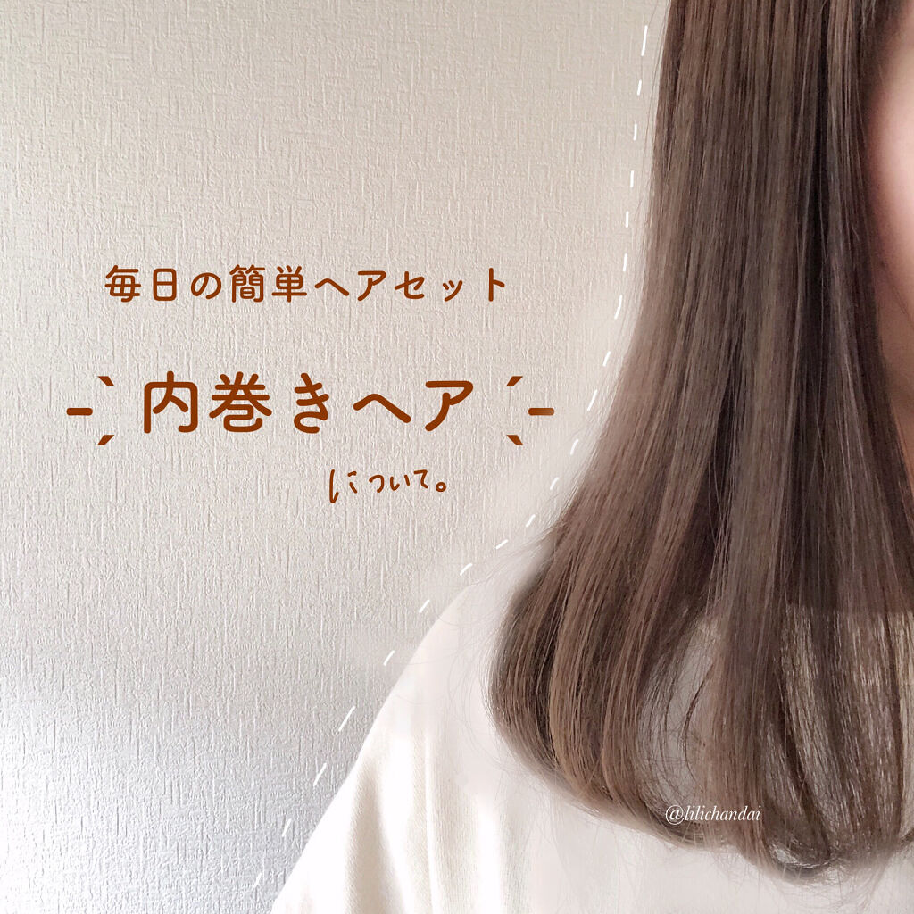 ベーストリートメントシャワー/プロスタイル フワリエ/プレスタイリング・寝ぐせ直しを使ったクチコミ（1枚目）